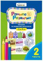 Раннее развитие 3-4 года, часть 2/Развивающие тетради/Пособие по развитию интеллекта/Технологии Буракова/Развиваем внимание и мышление