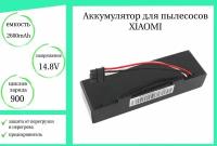 Аккумулятор (батарея) (STYTJ02YM/SKV4109GL) для пылесоса Xiaomi Mijia LDS VacuumCleaner (14,8V 2600mAh)