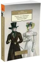 Книга Роман А.С. Пушкина "Евгений Онегин". Комментарий