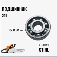 Подшипник 201 для бензопилы Stihl