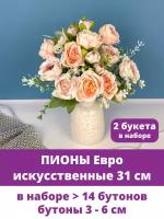 Пионы Нежно-розовые искусственные евро, букет 31 см, 8 голов, набор 2 шт