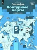 Начальный курс географии. 5 класс. Контурные карты