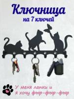 Ключница настенная металлическая Кошки с бабочкой