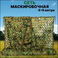 Маскировочная камуфляжная сеть для охоты, для военных Collwalk, 4*6м