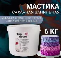 Мастика сахарная, ванильная (ведро) 6 кг