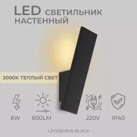 Настенный светодиодный светильник, бра Ledron LD12260/6W Black