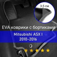 3Д коврики ЕВА с бортиками на Mitsubishi ASX 1 2010-2016 Левый руль Соты Черный с серой окантовкой