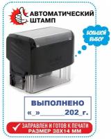 Штамп / Печать "выполнено ____________202___Г." на автоматической оснастке TRODAT, 38х14 мм