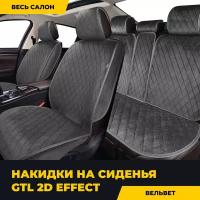 Накидка на сиденье вельвет серый "PSV" GTL Effect 2D Premium (комплект на весь салон)