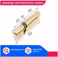 Цилиндровый механизм (личинка замка) Аллюр DL-01 90 (30х10х50) BP латунь (перекод.)