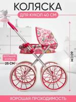 Коляска для кукол Tu-sun металлическая игрушечная, прогулочная, с большими колесами, универсальная, цвет: пастельно-розовый, белый
