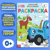 Раскраска 12 стр., конь А4, 1 шт