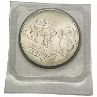 Россия 25 рублей 2012 г. (XXII зимние Олимпийские Игры, Сочи 2014 - Талисманы) (Запайка)