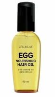 Welcos Around Me Питательное масло для волос Egg Nourishing Hair Oil, 80мл