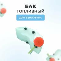 Бак топливный в сборе для бензобура