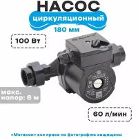 Насос циркуляционный АС 256-180 (Aquario)