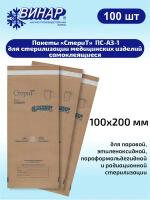 Пакеты бумажные самоклеющиеся СтериТ для стерилизации мед изделий 100*200 мм 100 шт в упаковке