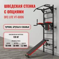 Шведская стенка с опциями DFC Lite VT-6006