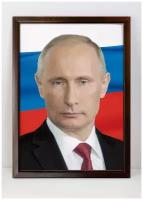 Портрет Путина Владимира Владимировича в рамке под дерево / А-4 (21x30 см.)