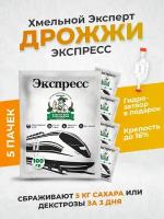 Дрожжи спиртовые бражные Хмельной Эксперт Экспресс 500 гр (5 пачек*100гр) для самогона, сухие