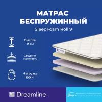 Матрас Dreamline Sleepfoam Roll 9 (180 / 200)