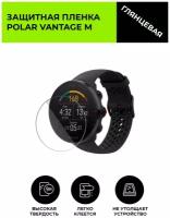 Глянцевая защитная плёнка для смарт-часов POLAR VANTAGE M,гидрогелевая,на дисплей,не стекло