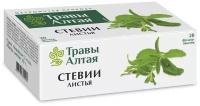 Стевии лист серии Алтай 1,5 г x20