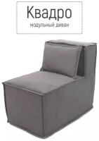 Кресло пуф модульный Квадро 50х80х70 бескаркасный для отдыха поролон велюр серый