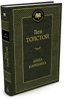Книга Анна Каренина