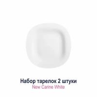 Набор обеденных тарелок Luminarc New Carine White 27 см 2 шт