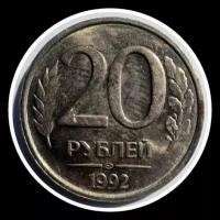 Монета Россия 20 рублей 1992 год лмд