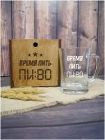 Пивная кружка с гравировкой подарочная DecorSo "Время пить пиво" в подарочной коробке, 1 шт. / Подарок мужчине, мужу, папе