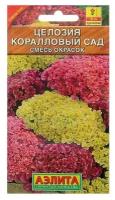Семена цветов "Аэлита" Целозия гребенчатая "Коралловый сад", смесь окрасок, О, 0,2 г