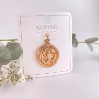 Подвеска XUPING JEWELRY