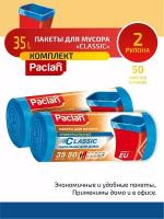 Комплект Paclan CLASSIC Мешки для мусора ПНД синий 35 л. 50 шт. в рулоне х 2 шт