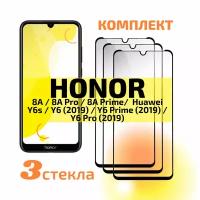 3 штуки Защитное стекло для Honor 8A / 8A Pro / 8A Prime / Huawei Y6 (2019) / Y6S ROBOGLASS