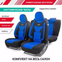 Чехлы на сиденья универсальные EXTRA COMFORT ECO-1105 BK/BL