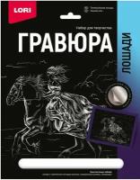 Гравюра 18*24. Лошади "Теннессийская лошадь" (серебро) ТМ LORI Гр-687/LR