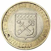 Россия 10 рублей 2005 г. (Российская Федерация - Ленинградская область)