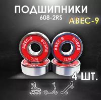 Комплект 4 шт. Подшипники ABEC-9 608RS (6082RS) скоростные для колес Самоката, Скейтборда, Роликов, Лыжероллеров, Лонгборда, 608