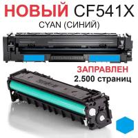 Картридж для HP Color LaserJet Pro M254dw M254nw MFP M280nw M281fdn M281fdw CF541X 203XL cyan синий (2.500 страниц) экономичный - UNITON