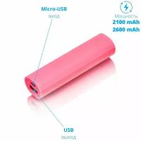 Внешний аккумулятор Bonbon, арт. PB03, 2600mAh, розовый 1шт