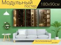 Модульный постер "Здания, квартиры, лестница" 180 x 90 см. для интерьера