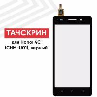 Сенсорное стекло (тачскрин) CHM-U01 для мобильного телефона (смартфона) Huawei Honor 4C, черное