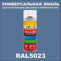 Универсальная аэрозольная эмаль, глянцевая, RAL 5023