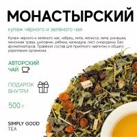 Монастырский (купаж) (500 г.)