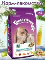 Корм для грызунов и кроликов Зоомир Грызунчик 1 Хрустящие гранулы, 150 г