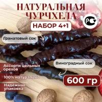 Чурчхела ассорти с грецким орехом натуральная 600 гр