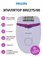 Эпилятор Philips BRE275/00 скор:2 насад:3 от электр. сети сиреневый/фиолетовый