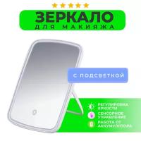 Косметическое сенсорное зеркало для макияжа, 3 режима яркости (белое)